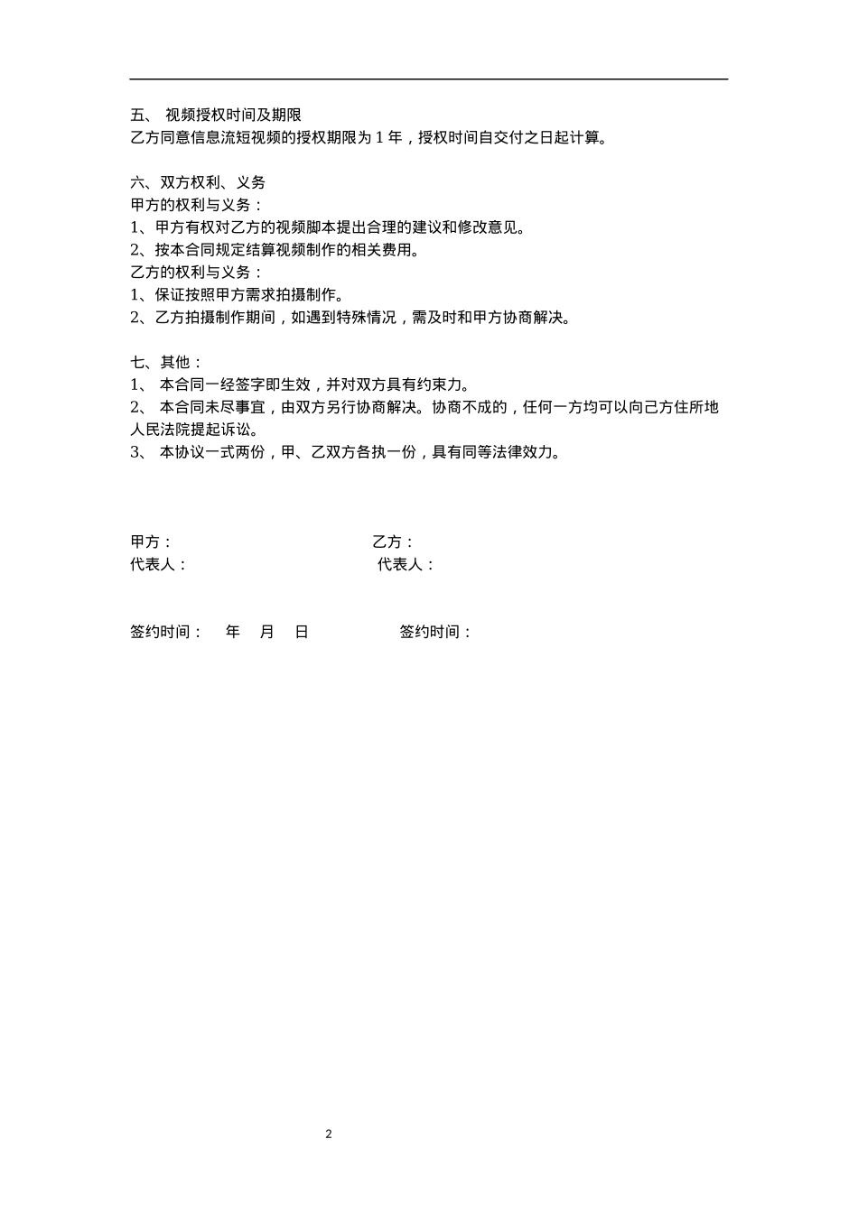 信息流短视频制作合同书_第2页