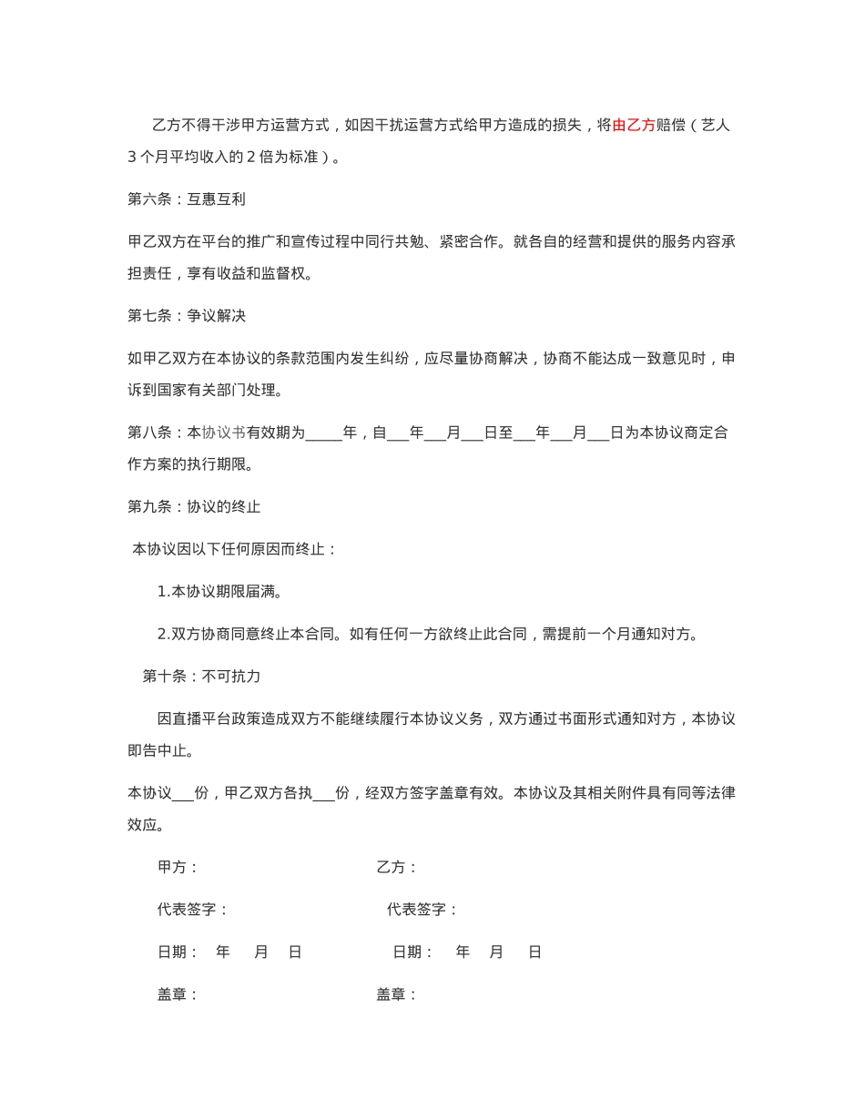 星探公会合作协_第2页