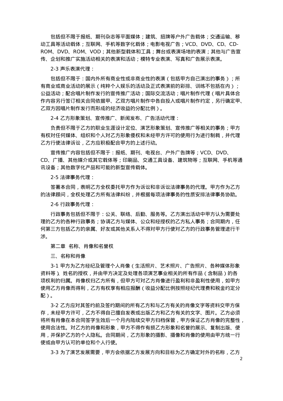 演艺经纪合同（法务版）_第2页