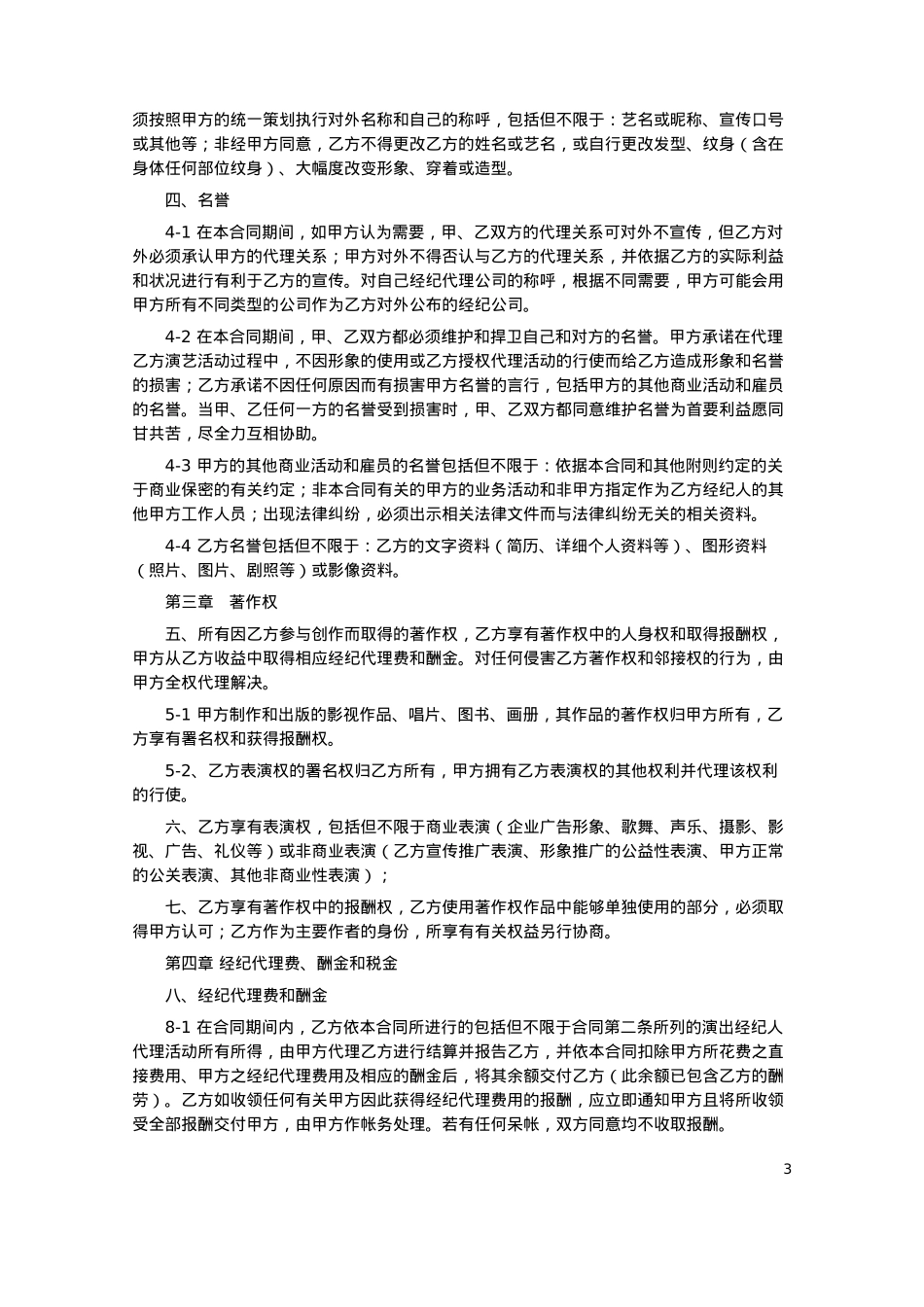 演艺经纪合同（法务版）_第3页