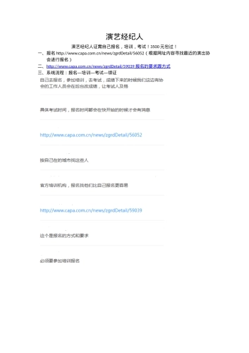 演艺经纪人证办理