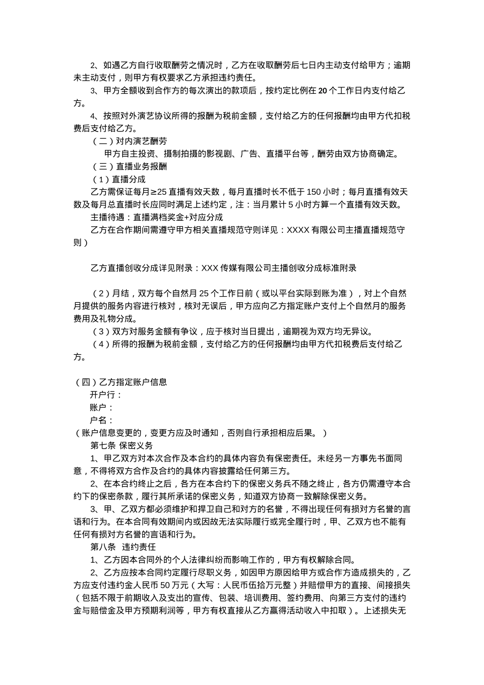 艺人独家经纪合同（范本二）_第4页