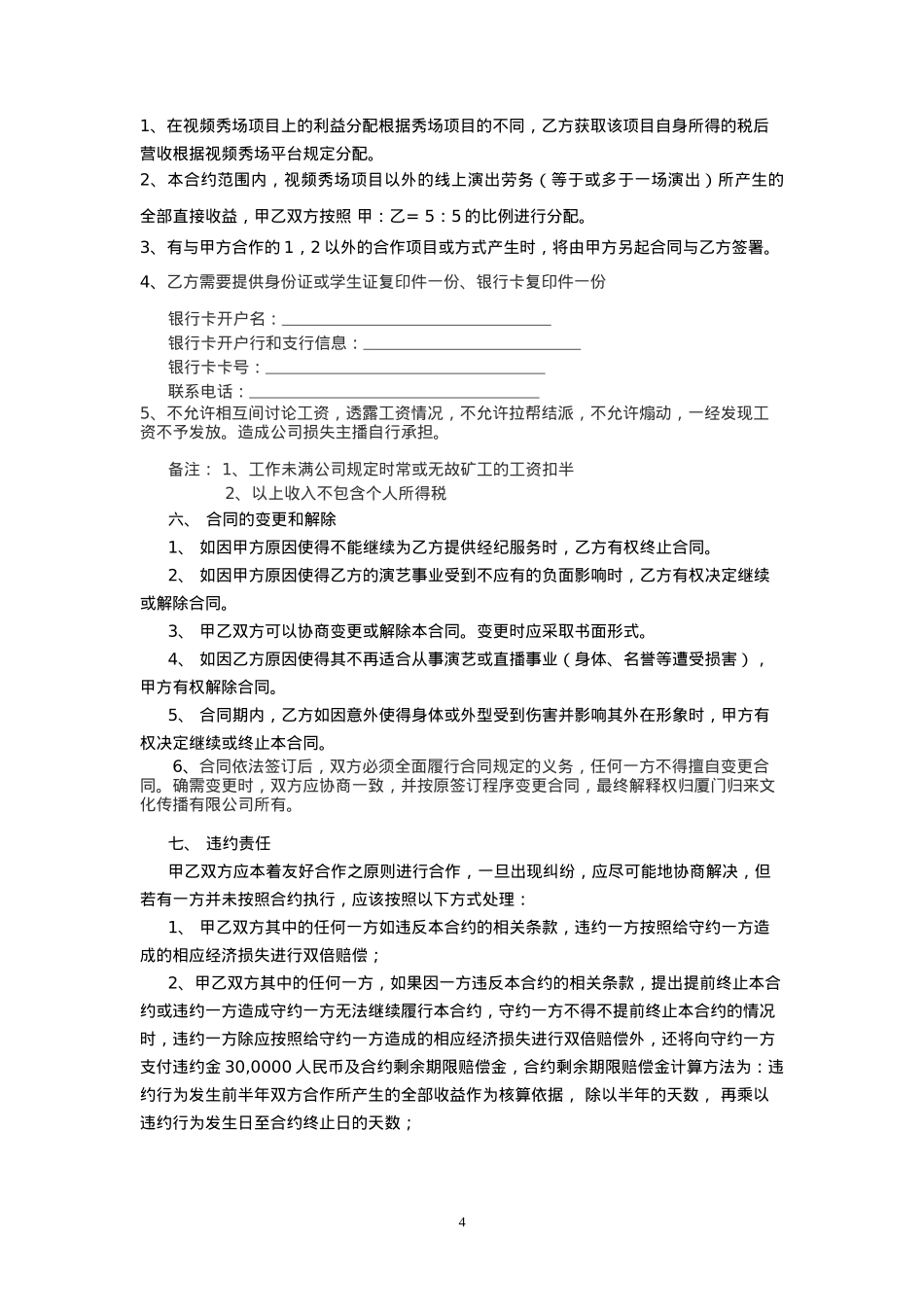 艺人独家经纪合同（范本三）_第4页