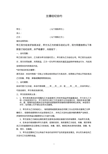 艺人独家经纪合同（范本三）