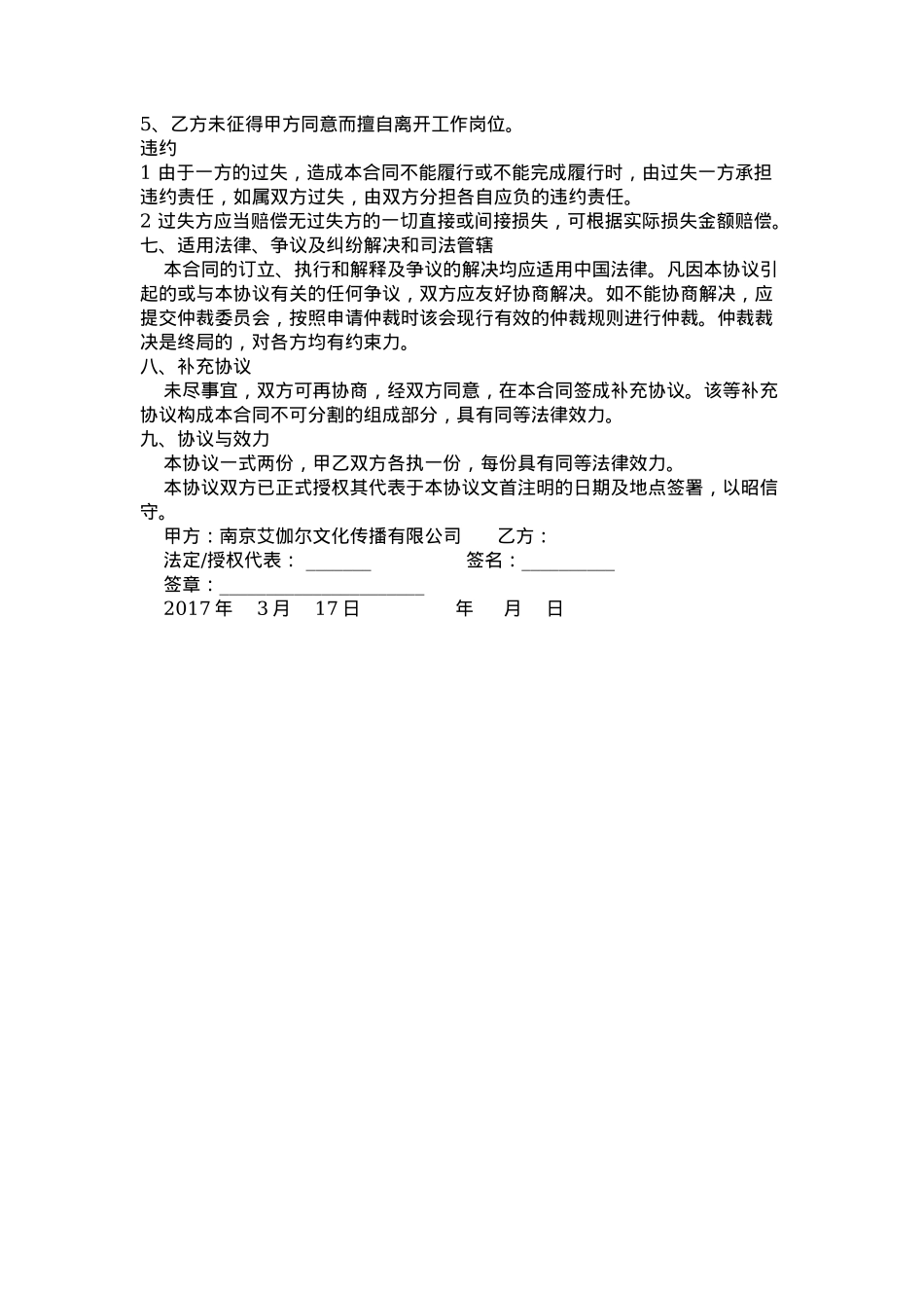 艺人独家经纪合同（范本四）_第3页