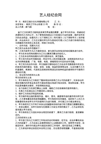 艺人独家经纪合同（范本四）