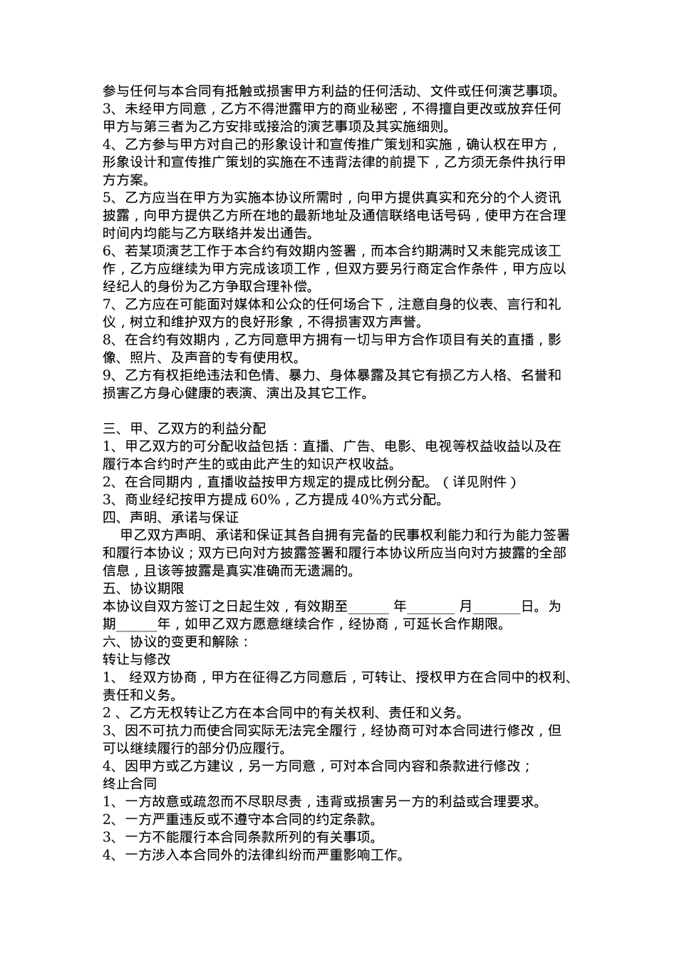 艺人经纪合同范本_第2页