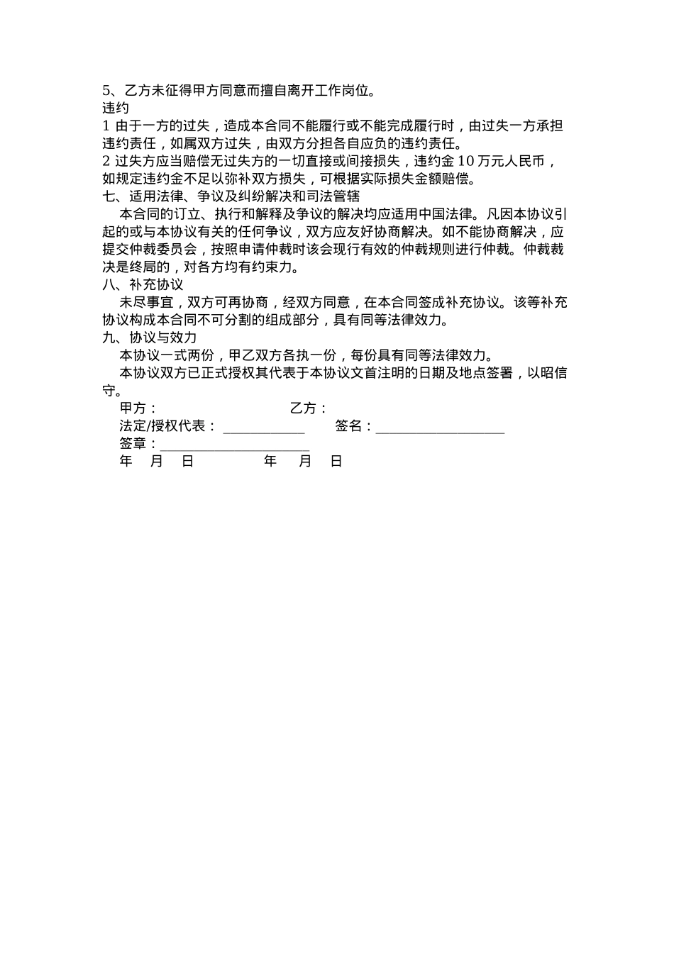 艺人经纪合同范本_第3页