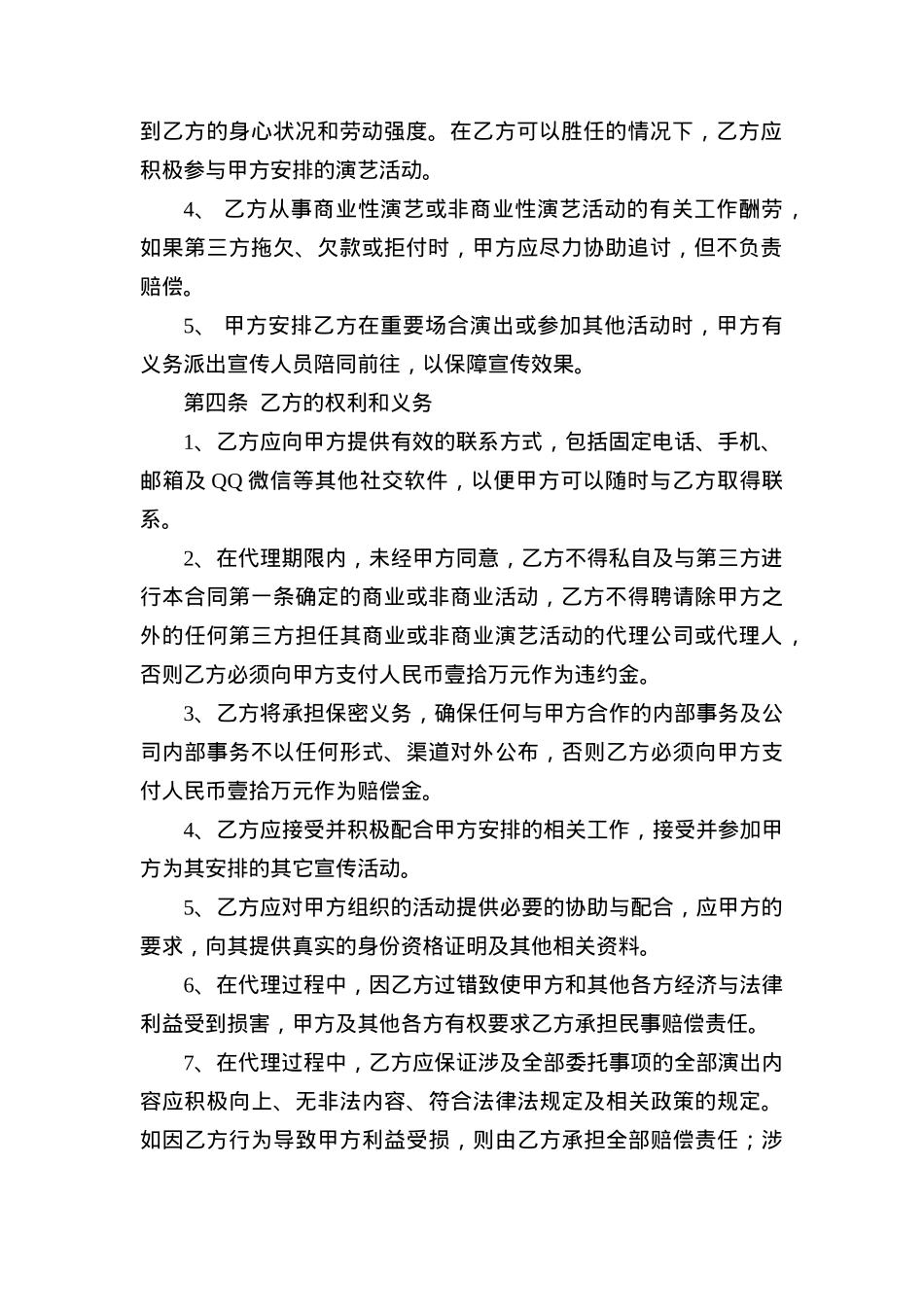 艺人签约服务合同[6页]_第2页