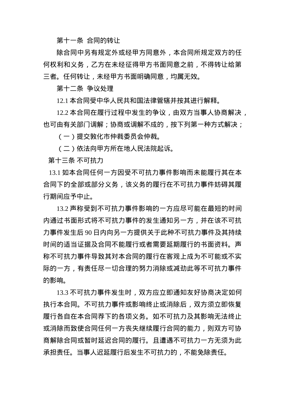 艺人签约服务合同[6页]_第5页