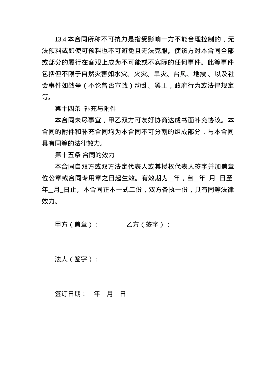 艺人签约服务合同[6页]_第6页