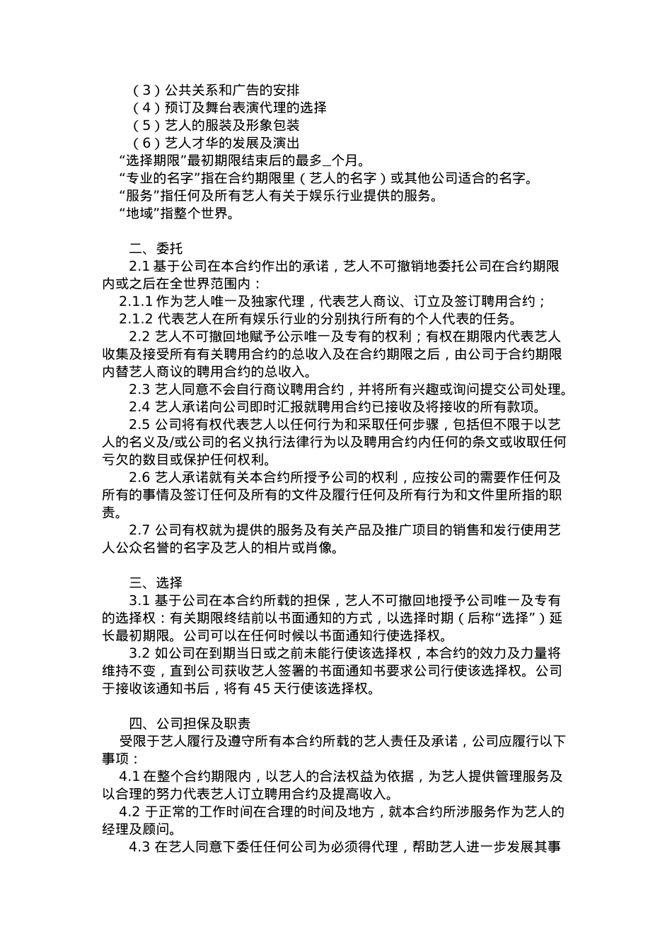 艺人签约合同书[9页]_第2页