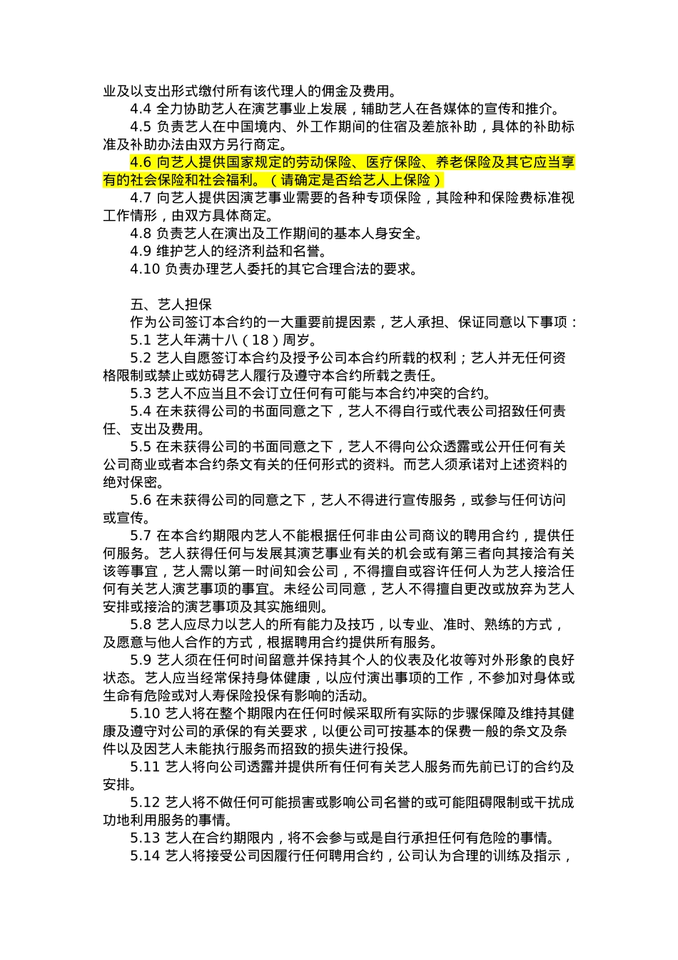 艺人签约合同书[9页]_第3页