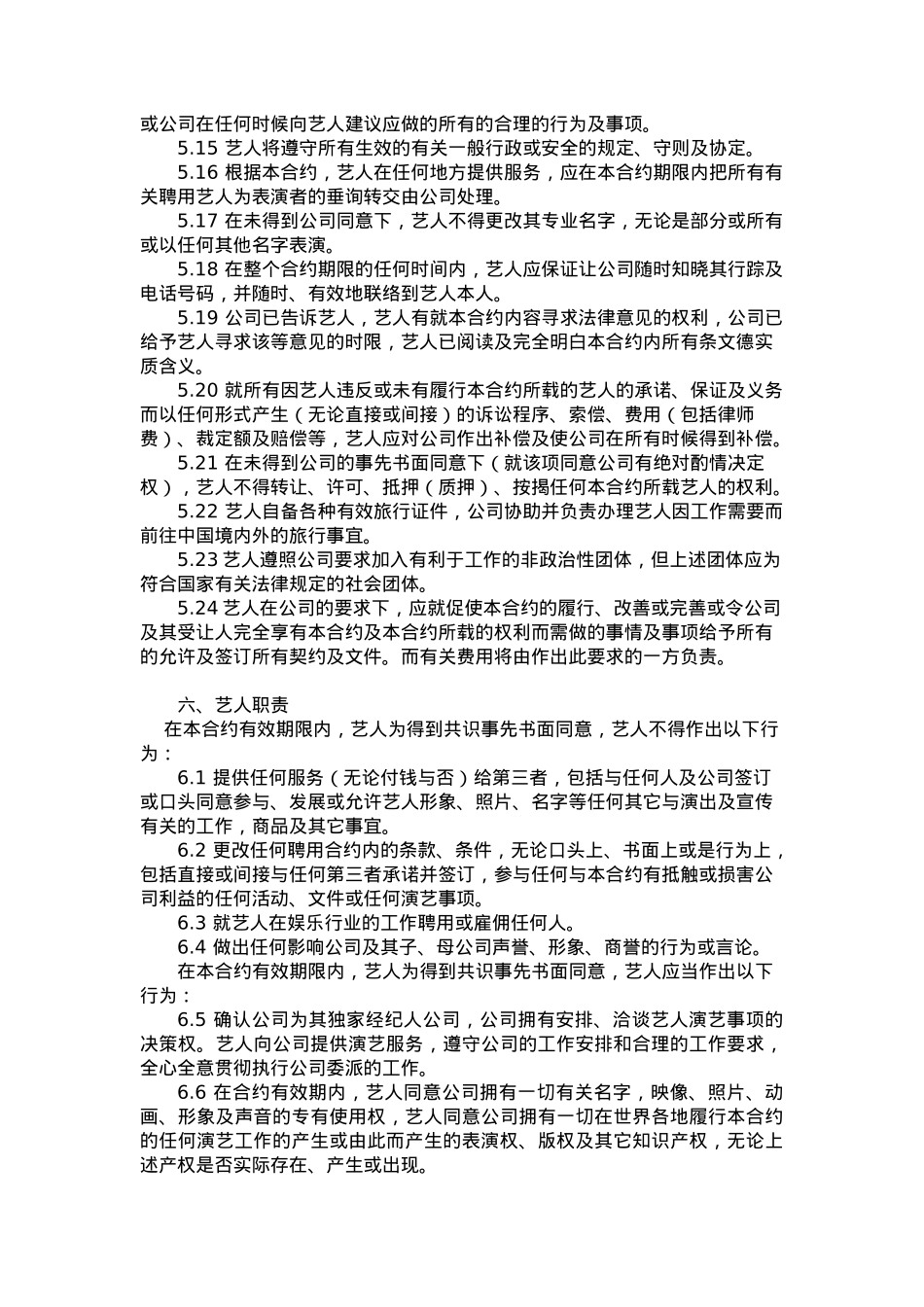 艺人签约合同书[9页]_第4页