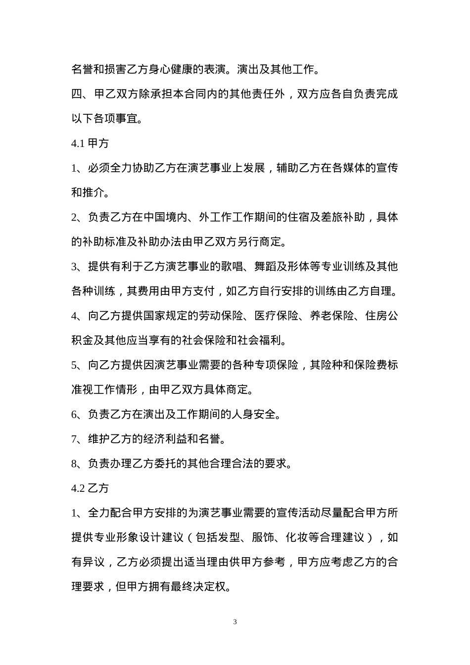 艺人签约合同书范本_第3页