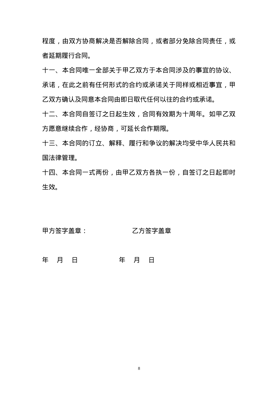 艺人签约合同书范本_第8页