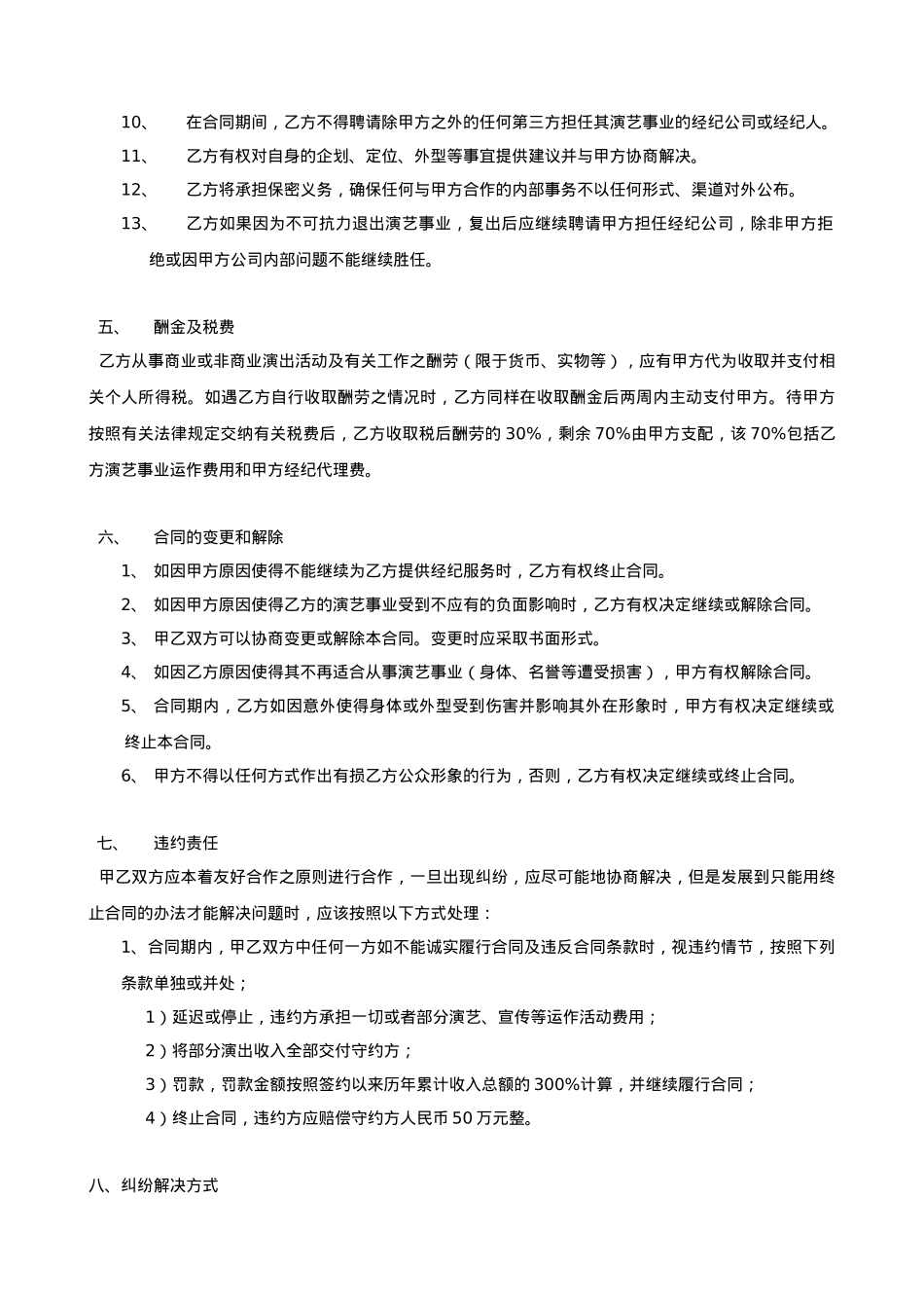 艺人与经纪公司签约合同_第3页