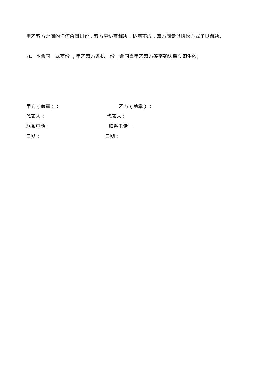 艺人与经纪公司签约合同_第4页