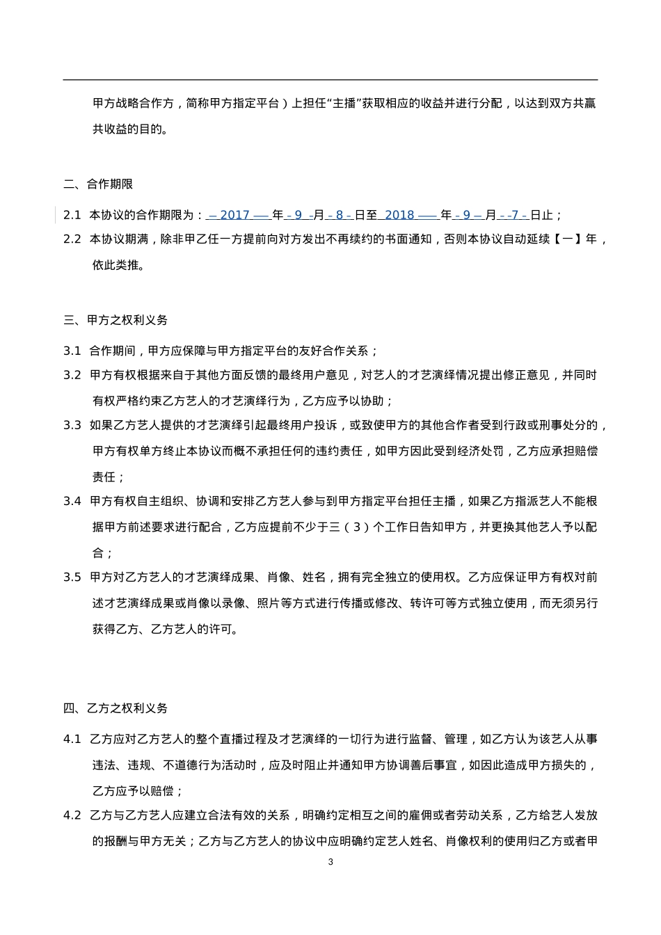 原件工会挂靠经纪合同——范本_第3页