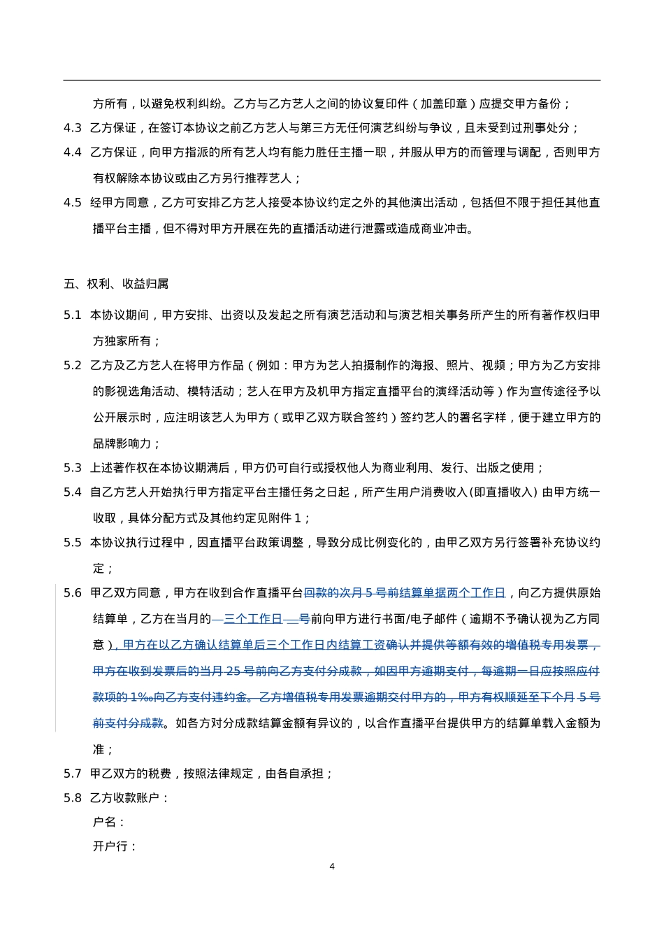 原件工会挂靠经纪合同——范本_第4页