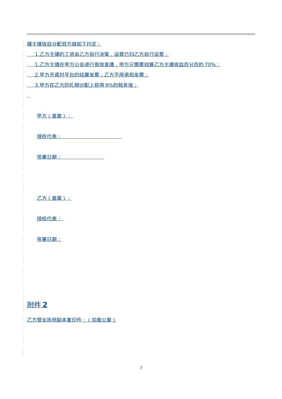 原件工会挂靠经纪合同——范本_第7页