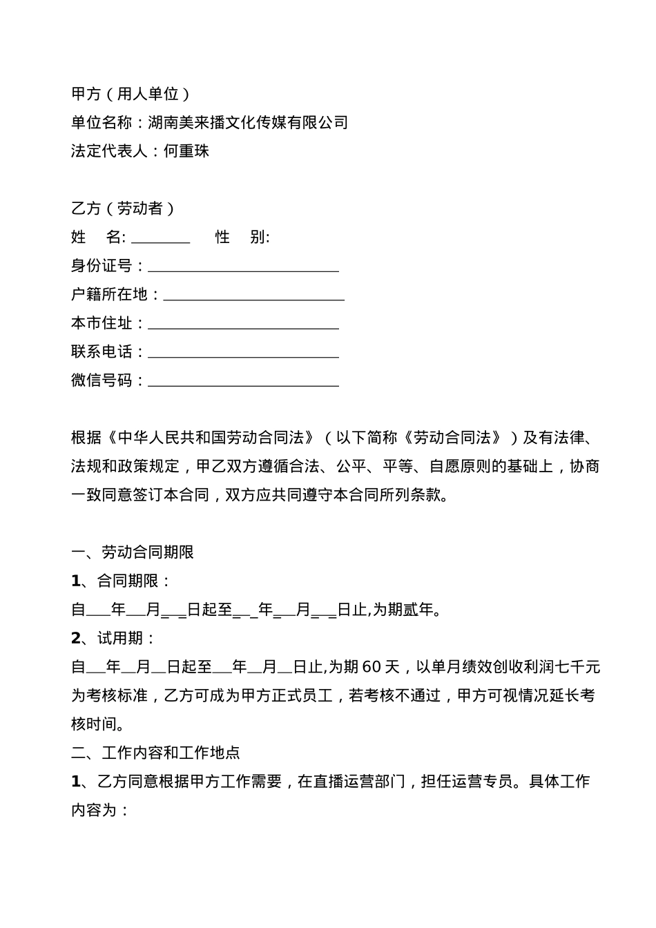 运营劳动合同_第2页