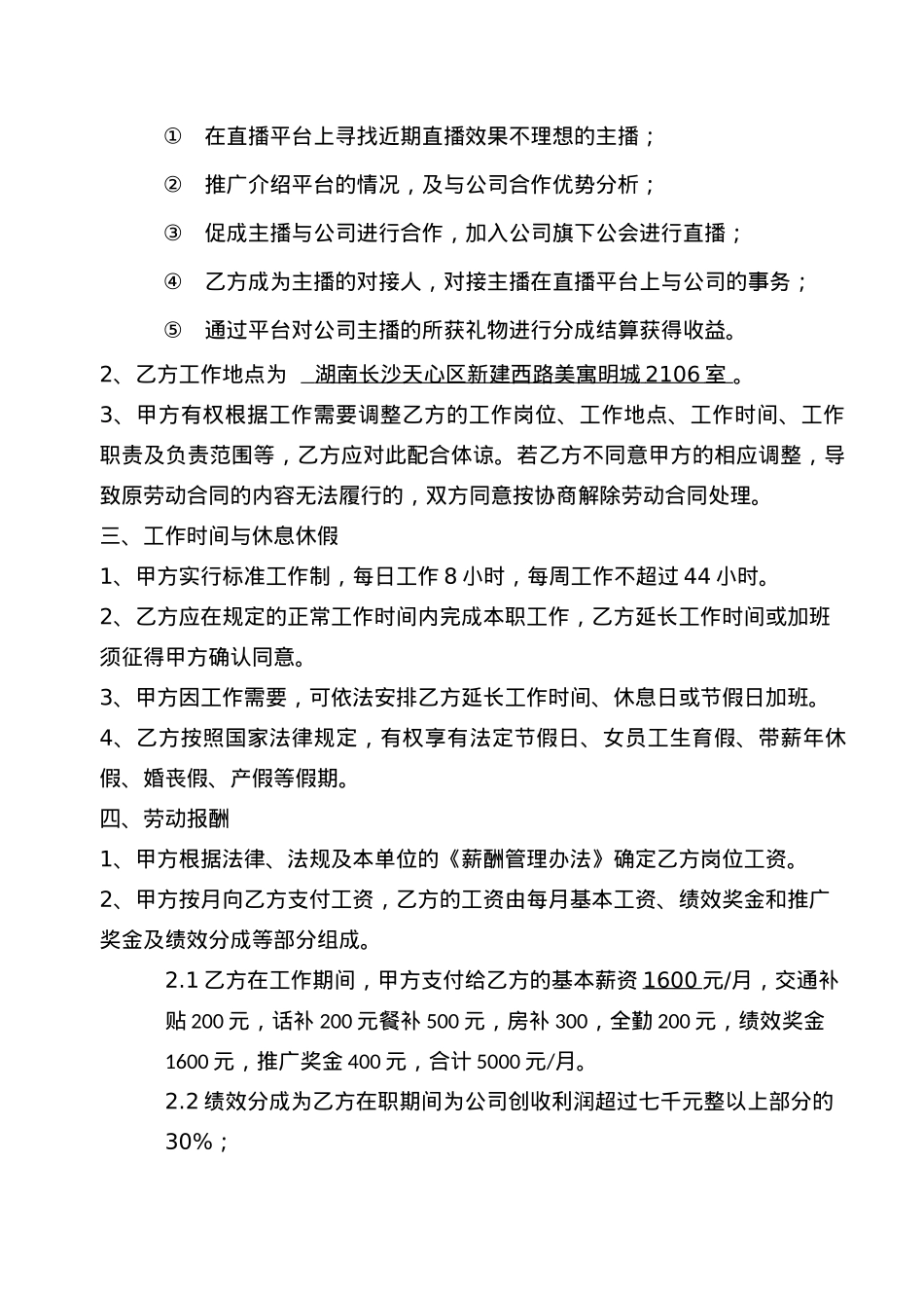 运营劳动合同_第3页