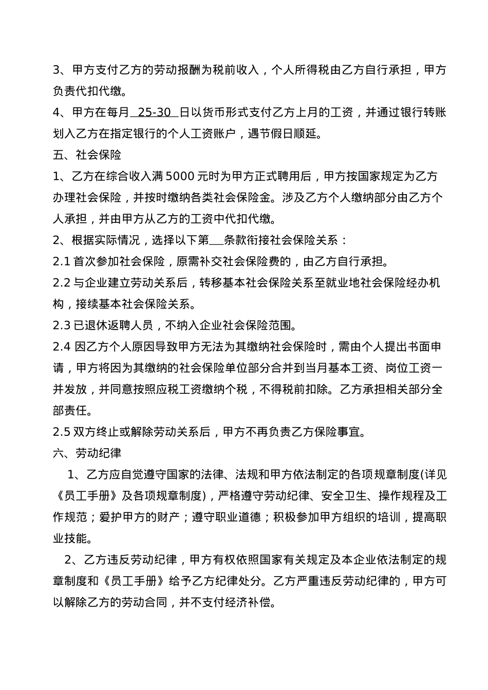 运营劳动合同_第4页