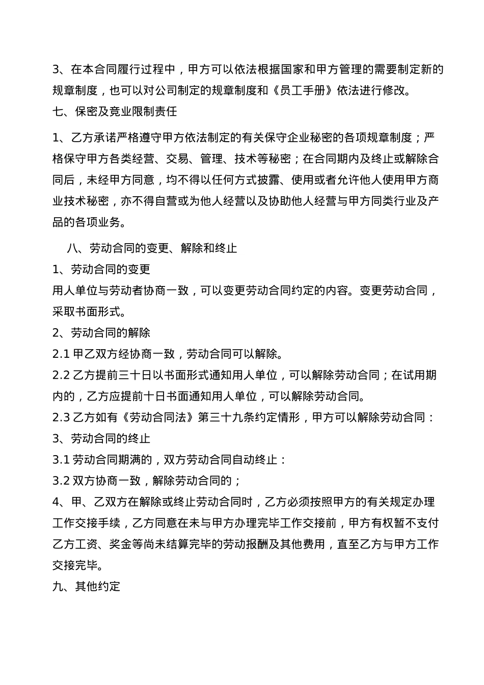 运营劳动合同_第5页