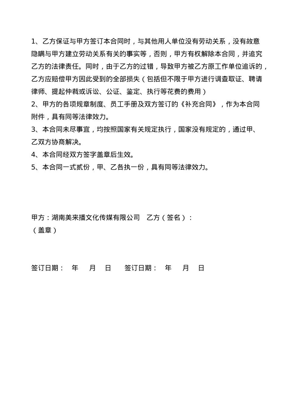 运营劳动合同_第6页