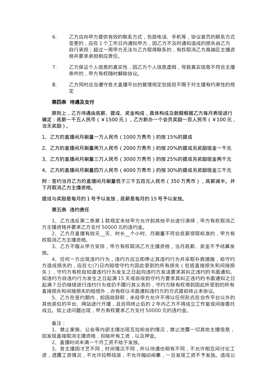 招募主播合同2018最新[5页]_第2页