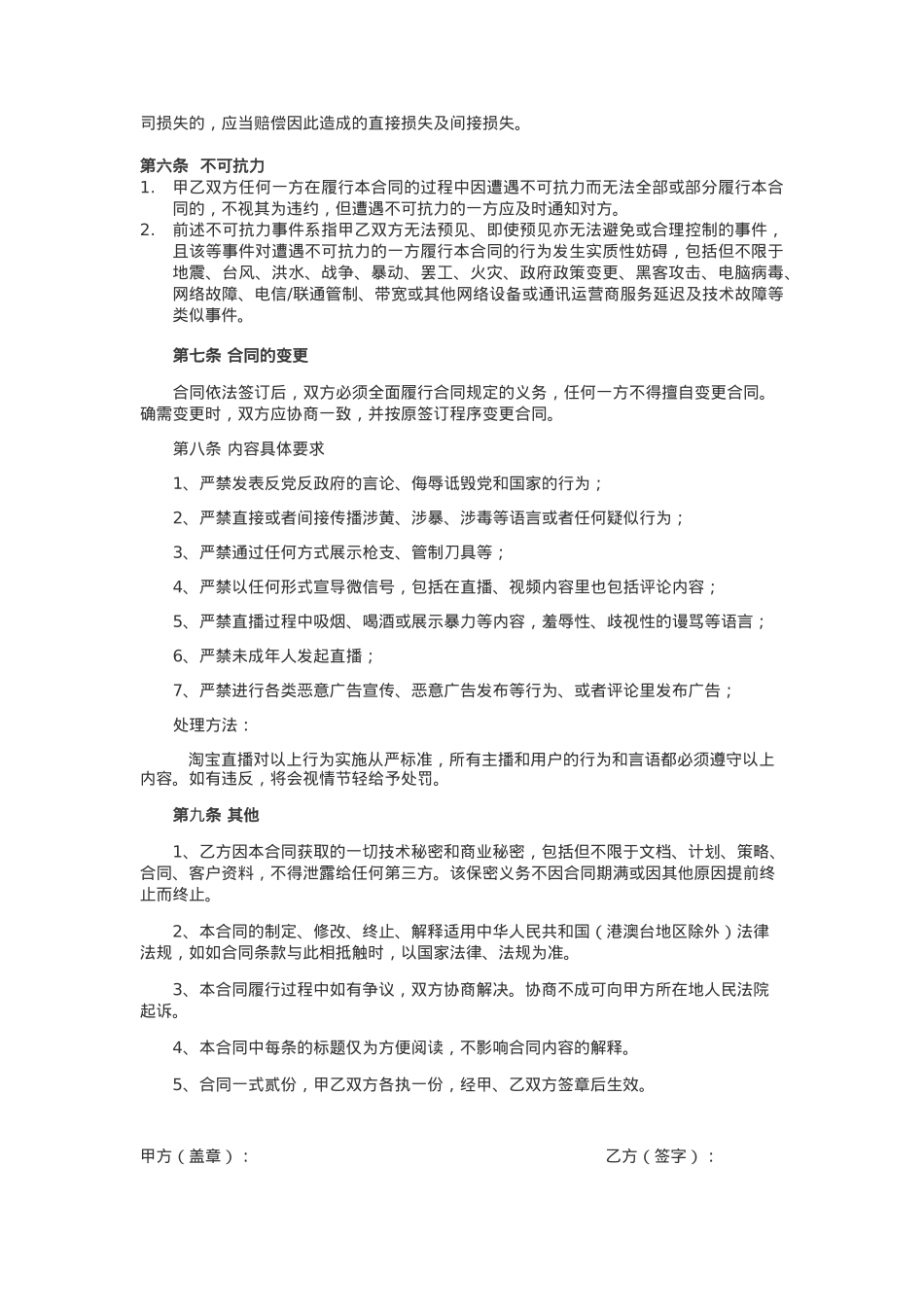 招募主播合同2018最新[5页]_第3页