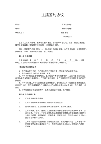 招募主播合同2018最新[5页]