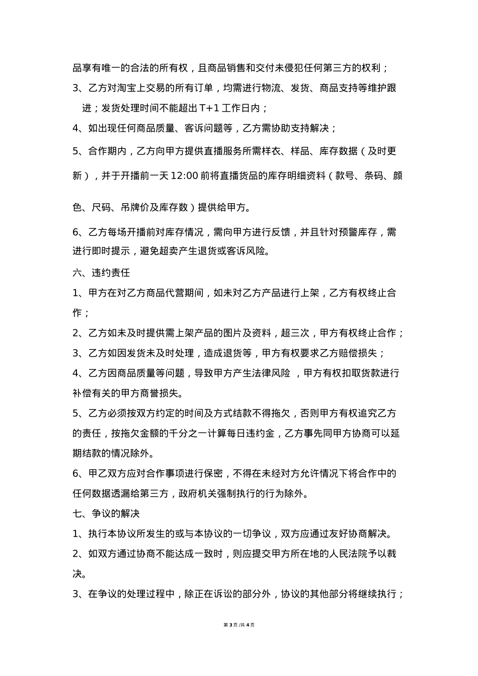 直播代运营合作合同-(合同模板)_第3页