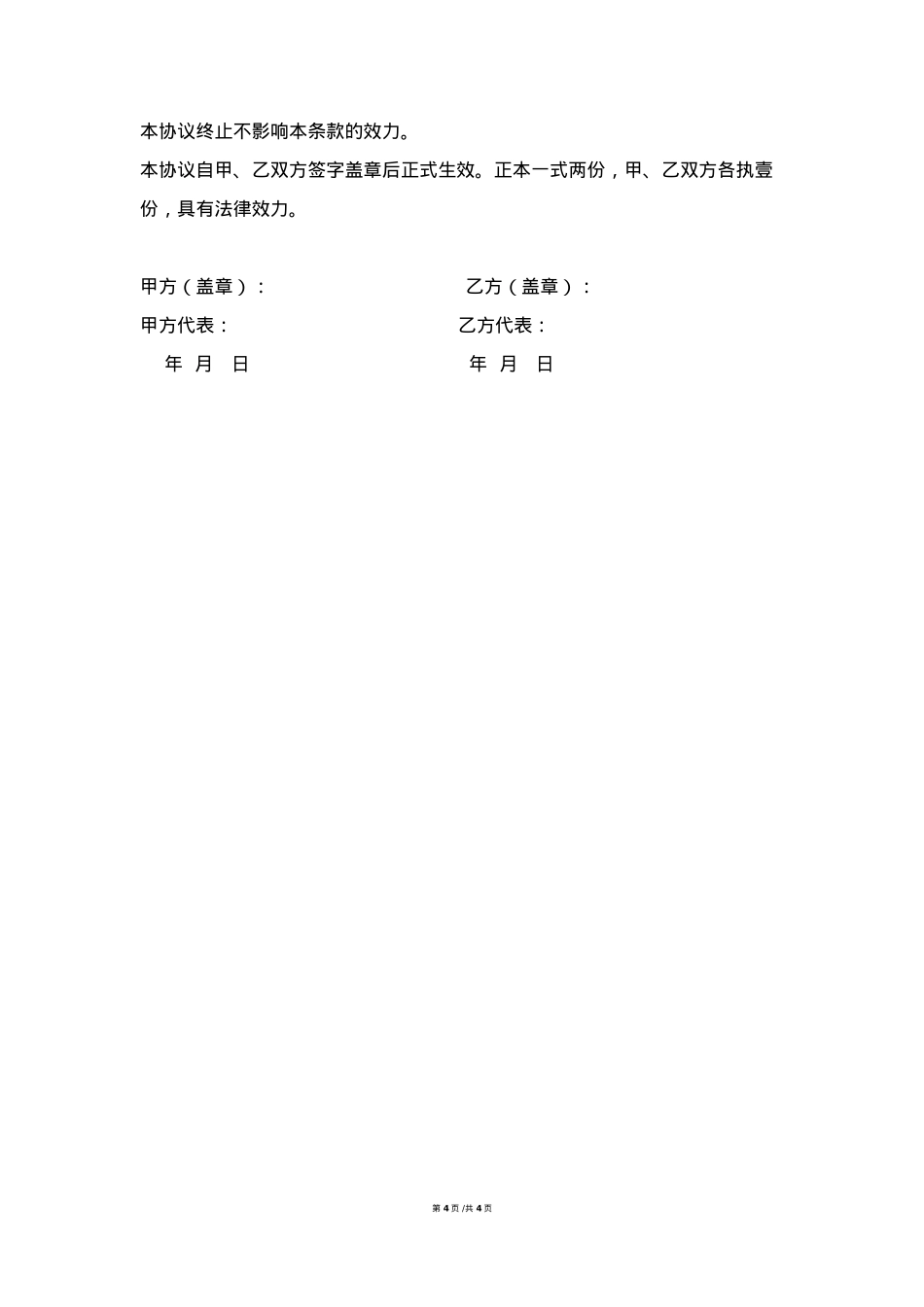 直播代运营合作合同-(合同模板)_第4页