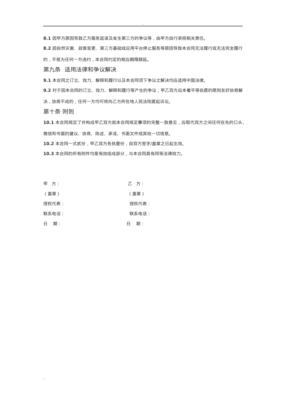 直播带货供货合同_第3页