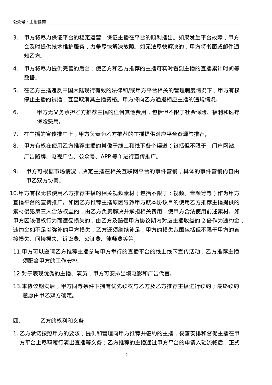 直播平台公会合作协议_第2页