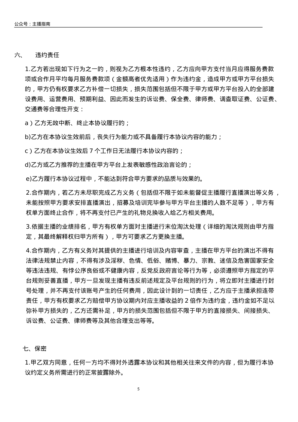 直播平台公会合作协议_第5页