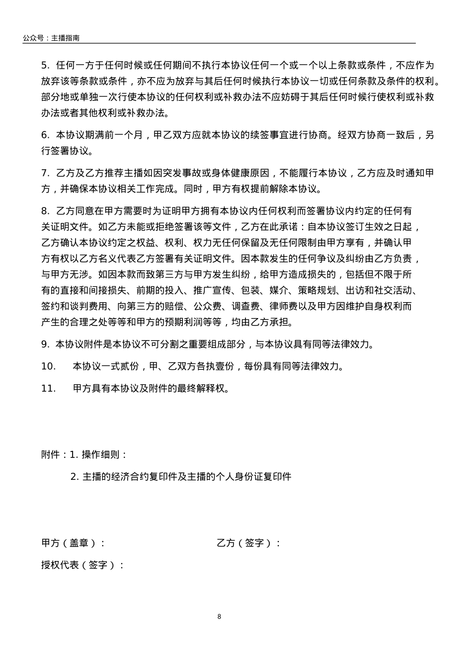 直播平台公会合作协议_第8页