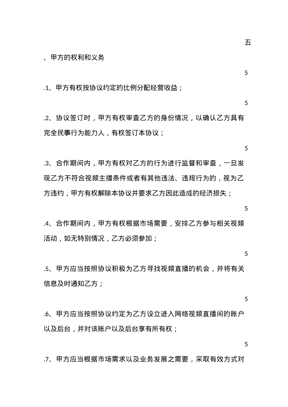 直播平台演艺合作协议_第3页