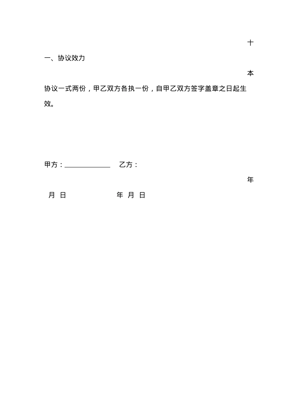 直播平台演艺合作协议_第7页