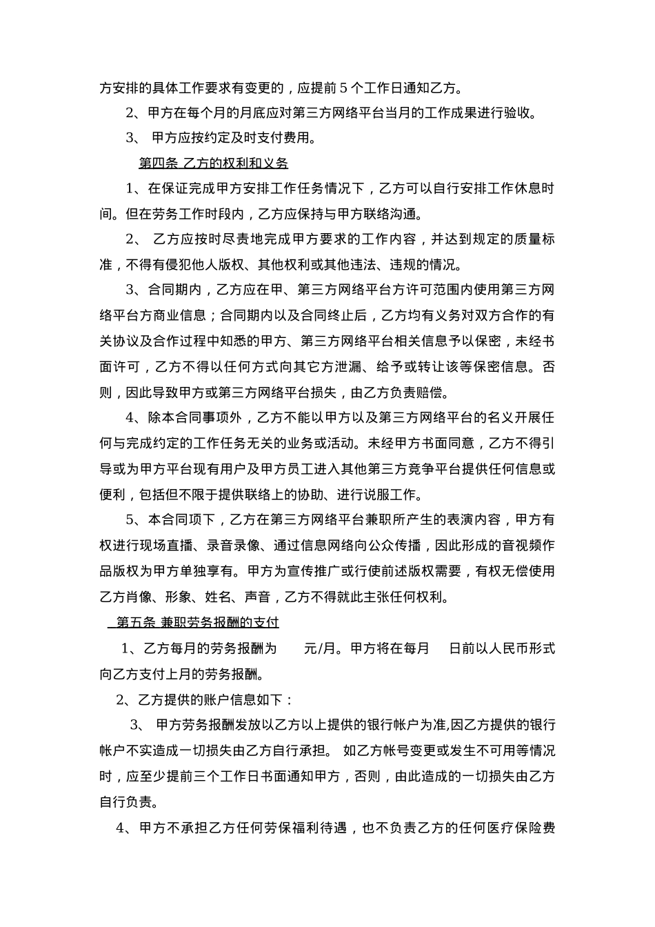 直播平台主播兼职合同_第2页