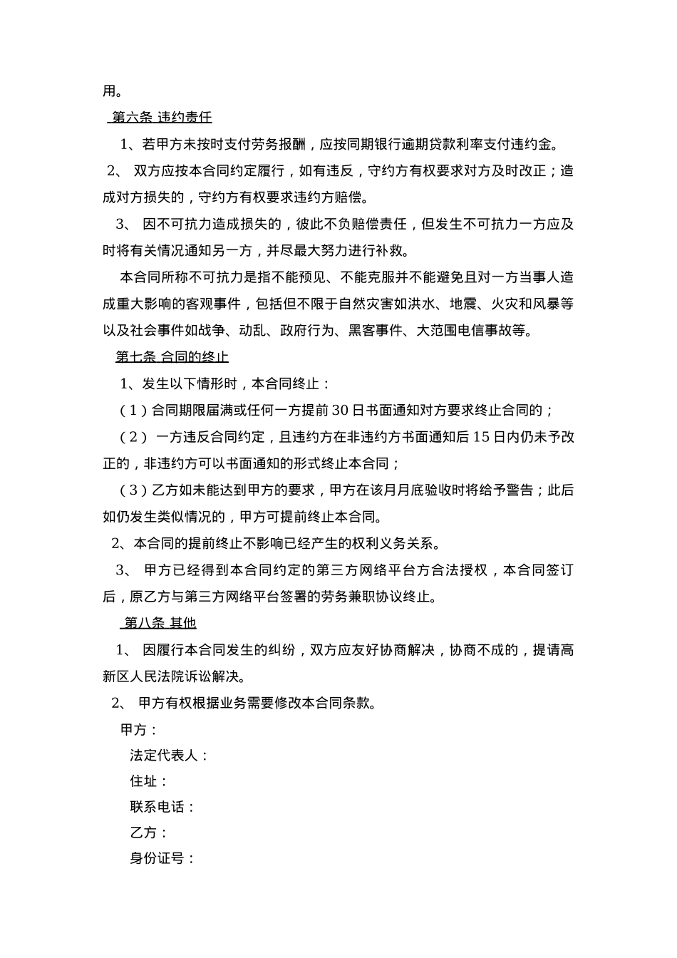 直播平台主播兼职合同_第3页