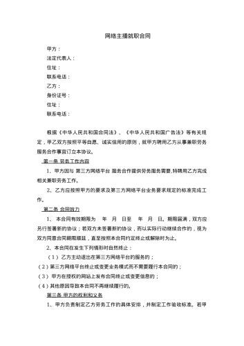 直播平台主播兼职合同