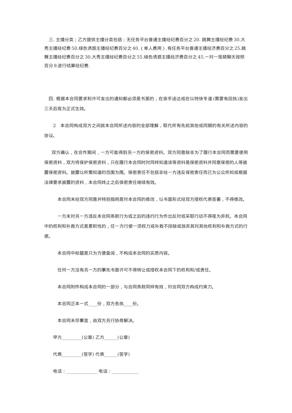 中介服务中心输送主播协议_第2页