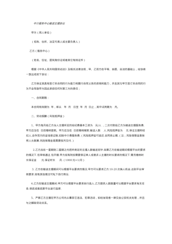 中介服务中心输送主播协议