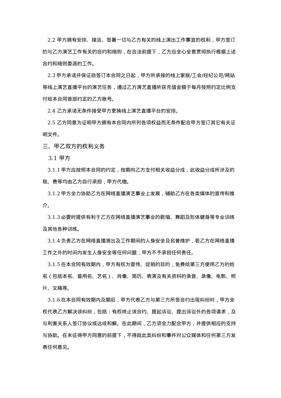 主播合同：模版_第2页