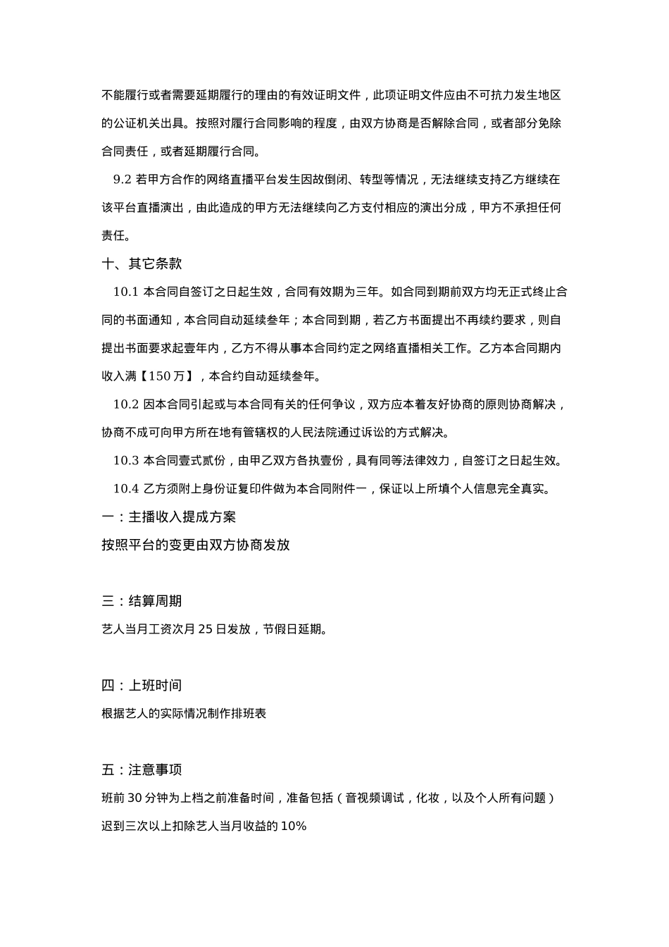 主播合同：模版_第7页