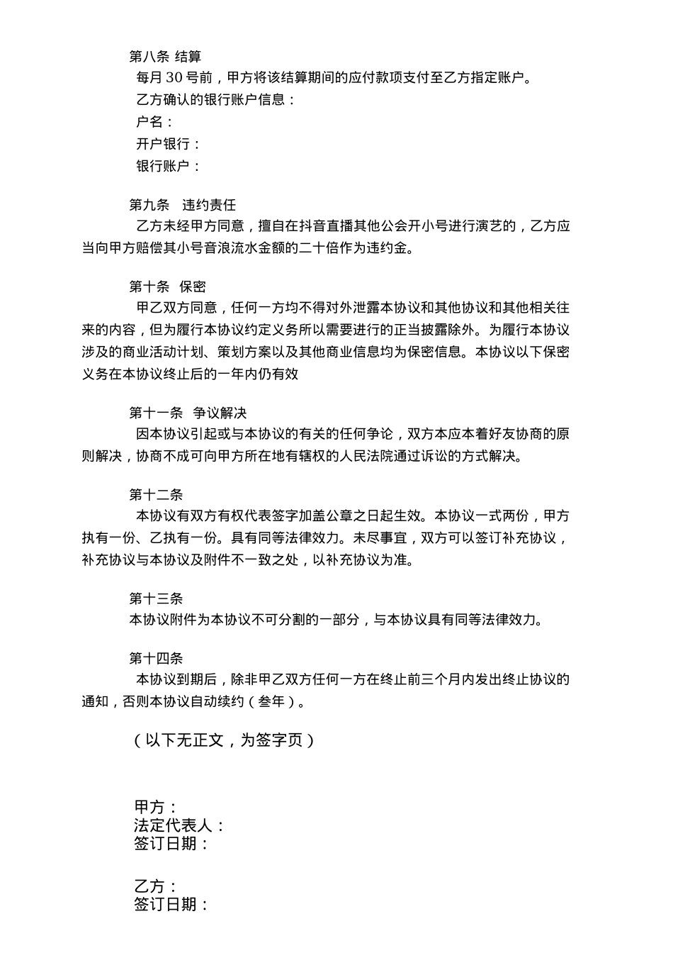 主播合同：线上抖音_第3页