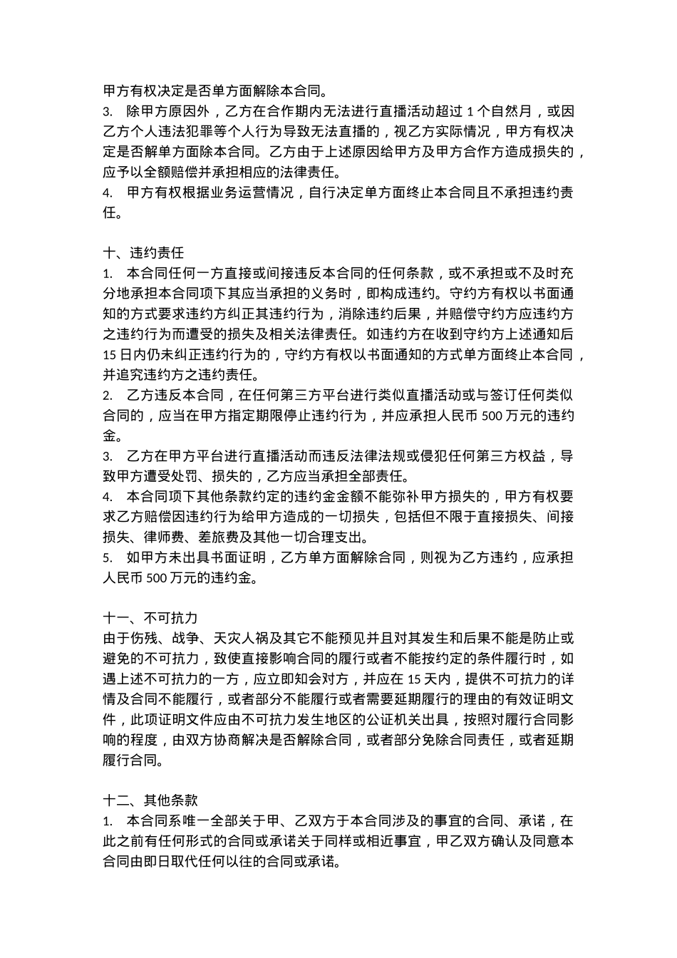 主播合同[7页]_第5页